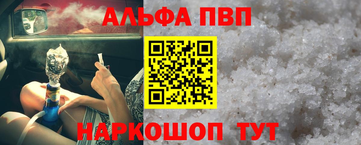 Alpha-PVP VHQ  A-PVP Соль  A PVP  Кимовск  Вход с VPN  А ПВП мука 