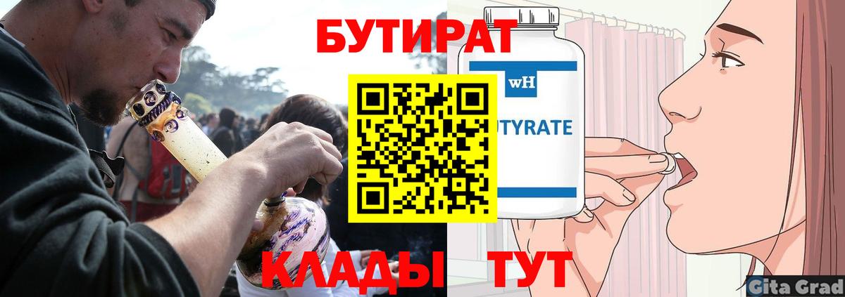 Бутират буратино  Вход с VPN  Кимовск 