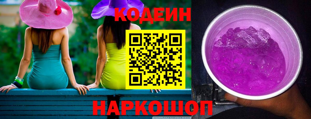 Кимовск  Кодеин Purple Drank  Вход с VPN 