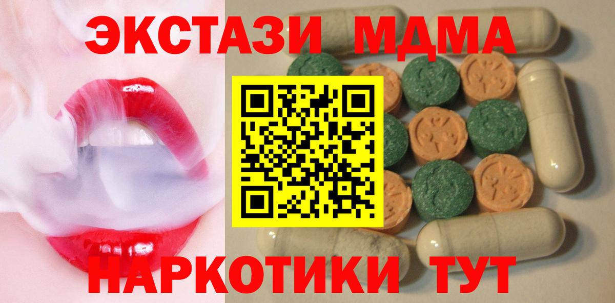 Кимовск  ЭКСТАЗИ  ЭКСТАЗИ mix  Вход с VPN  Экстази 250 мг 