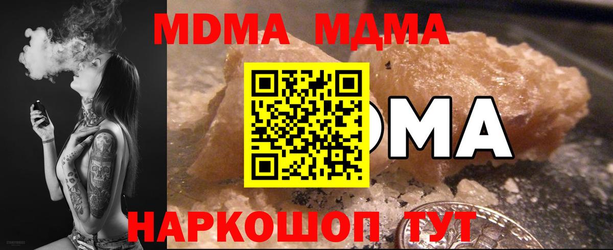 МДМА  Вход с VPN  Кимовск  MDMA кристаллы 