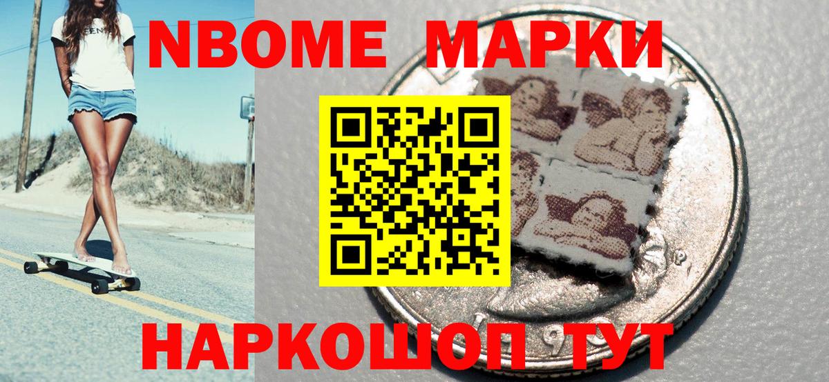 Кимовск  Марки NBOMe 1500мкг  Вход с VPN 
